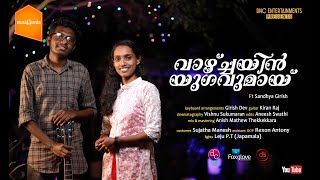 Vazhchayin Yugavumai  PRDS Song Cover Video  Ft Sandhya Girish  Musiq Penta [upl. by Kalie]