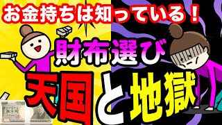 【牛革の財布は無敵？】お金がどんどん貯まる財布の選び方！色・形・素材・特徴に注目！！ [upl. by Yanal]