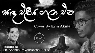 Sanda Eliya Gala Ena  සඳ එළිය ගලා එන  Cover By Evin Akmal [upl. by Denman153]