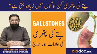 Gallstones Causes amp Symptoms  Pitte Ki Pathri Ki Alamat Aur Ilaj  Gallbladder Stones Treatment [upl. by Aynnek]