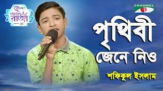 Prithibi Jene Niyo  Ganer Raja  Sofiqul Islam  Movie Song  Channel i [upl. by Rema]