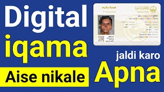 Apna Digital Iqama Kaise Nikale  Digital Iqama Saudi Arabia  Iqama Digital Kaise Kare  Iqama [upl. by Oran]