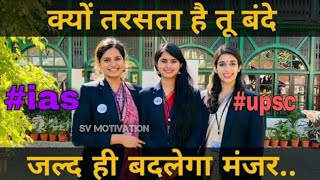 kyu tarasta hai tu bandeo sikandar song  powerful motivational song  Upsc ias motivation video 🇮🇳 [upl. by Ginger667]