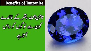 Tanzanite Stone benefits in urduStone fro Tanzania AfricaGemstoneNaginay [upl. by Inhsor]