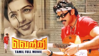 Vetri  Tamil Movie  Venkatesh amp Bhumika Chawla  Musical Romantic Comedy Film  Super Good Films [upl. by Alrrats541]