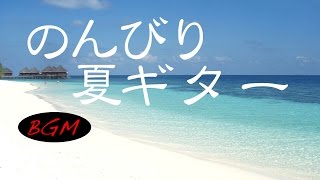 【作業用BGM】優しいギターインスト曲で効率UP！！ストレス解消！！ [upl. by Eelnyl]