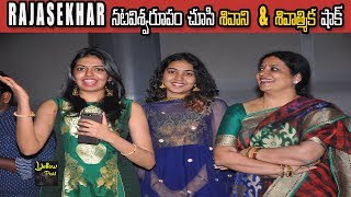 Rajasekhar Daughter Sivani amp Sivatmika hungama  Garuda Vega Teaser launch  Shraddha das [upl. by Anerys406]