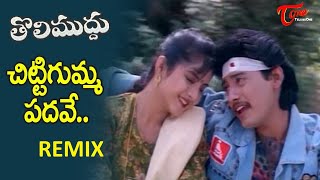 CHITTI GUMMA PADAVE RENDU REKKALU KATTUKUNDAM  THOLI MUDDU  DIVYA BHARATHI  KARTHIK  OLD HIT SON [upl. by Sheffy950]