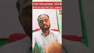 ctet December 2024 exam पास करने का मूल मंत्र। ctet December पास। [upl. by Thun216]