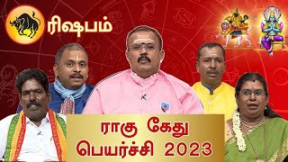 ரிஷபம்  ராகு கேது பெயர்ச்சி 2023  Rahu ketu Peyarchi 2023 Shelvi  Rishabam  Vendhar TV [upl. by Eytteb183]