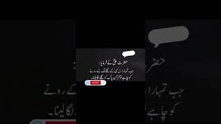 Hazrat Ali qoutes shorts status youtubeshorts urdustatus islamicstatus allah hazrataliquotes [upl. by Aire]