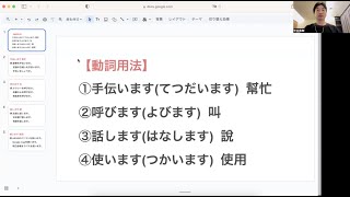 【動詞用法】手伝います呼びます話します使います [upl. by Lyrem]