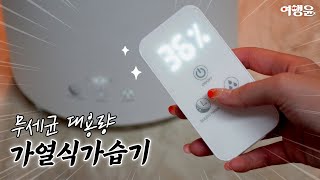 유아가습기 비염가습기 추천 살균 가열식가습기 후기 및 추천  올스텐가습기 [upl. by Anatol]