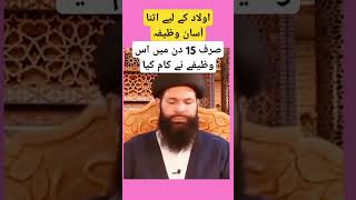 Olad k lye Wazifa Surah ikhlas ki 2 tasbeeh ka aml ubqari wazify bayan [upl. by Nallid397]