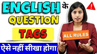 Question Tags कैसे Use करें Spoken amp Grammar Rules Tag Question Kanchan English Connection [upl. by Nilre]