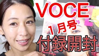 【雑誌付録】VOCE ヴォーチェ 2018年 1月号 ルルルン SPECIALセット [upl. by Kosse]