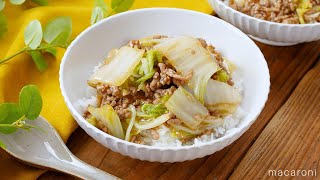 【豚ひき肉と白菜のあんかけ丼】白菜消費にもピッタリ！ご飯にたっぷりかけて召し上がれ♪｜macaroni（マカロニ） [upl. by Feliks785]