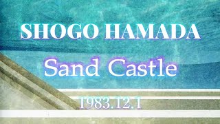 10th アルバム 「Sand Castle」浜田省吾 1983 12 01 Release [upl. by Ruff]