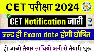 Cet exam date 2024  इसकी तैयारी कैसे करें  Complete Information  योग्यता Syllabus Age [upl. by Helaina835]