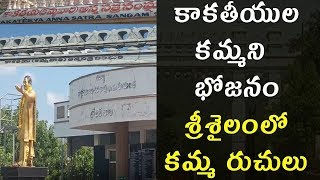 Srisailam Kakateeya Kammavari Satramశ్రీశైలం కాకతీయ కమ్మవారి అన్న సత్రం [upl. by Neitsirk]