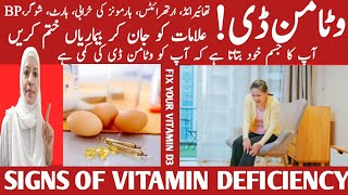 11 Signs You Are Deficient In Vitamin D Vitamin D Deficiency Signs Listen Your Body [upl. by Laumas]