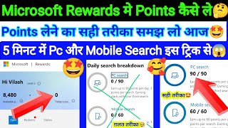 Microsoft Rewards Me Points Kaise Le  Point Kaise Badhaye  How to get points in Microsoft Rewards🤩 [upl. by Lewls]