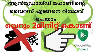 How to remove android mobile virus in malayalam [upl. by Gadmann]