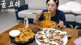 Real Mukbang Set of 3 Korean oyster dishes ☆ Oyster ramen fried oysters oyster [upl. by Gentry]