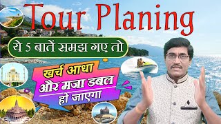 Tour Plan Kaise Banaye  Best Tour Packages In India  Cheapest Budget Trip  How To Make tour plan [upl. by Yriek]