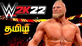 WWE 2k22 Tamil GAMEPLAY MY FIRST IMPRESSION AND NEW FEATURES EXPLAINED IN TAMIL WWE 2k22 TAMIL [upl. by Bissell]