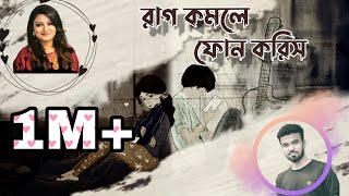 Raag Komle Phone Koris Lyrics  Abanti Sithi  Mezba Bappy  রাগ কমলে ফোন করিস  Lyrical video 2021 [upl. by Bathsheeb]