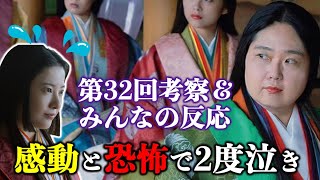 【光る君へ】平安版大奥！第32回「誰がために書く」考察amp反応集【大河ドラマ、ネタバレ】ドラマ考察最速復習 [upl. by Ellison102]