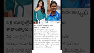 cricketer mithali Raj marriage update [upl. by Ailey]