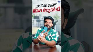 iPhone ఎందుకు కొంటారో తెలీదు🙃😂 ftVisual intelligence CircleToSearch iOS VisualIntelligence [upl. by Hardigg]