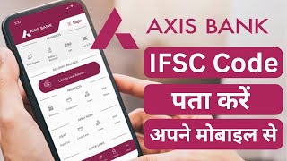 How To Check IFSC Code in Axis Bank App  How To Know IFSC Code of Axis Bank Hindi [upl. by Amii557]