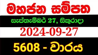 Mahajana Sampatha 5608  මහජන සම්පත 5608  mahajana 5608 NLB lottery results 20240927 nlb [upl. by Wagshul650]