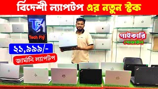 Used Laptop Price In Bangladesh 2024  AsusDell HPLenovo Laptop Price In Bangladesh 2024  Laptop [upl. by Assirialc]