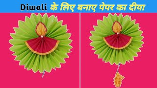 diwali decoration ideas paper craft wall hanging easy and beautiful  diwali decoration idea [upl. by Alleynad]