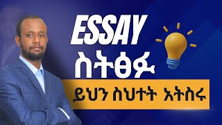 College Essay Mistakes Ethiopian Students Make [upl. by Nifares]