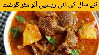 Aloo Matar Gosht ka Salan  Desi Punjabi Style Recipe  Zahida in kitchen [upl. by Teodora]