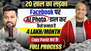 Facebook Free Course  Earning 4 LakhMonth Copy Paste AI Photos  Facebook Se Paise Kaise Kamaye [upl. by Nerehs]