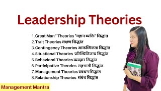 Leadership Theories in Organisational Behaviour [upl. by Htennek]