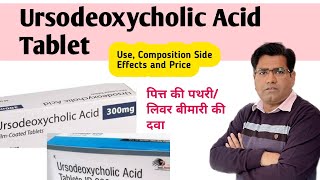 Ursodeoxycholic Acid Tablet Use Dose Side Effects and Precautions Explained  Gall Bladder Stones [upl. by Asli390]