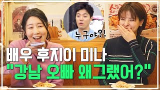 배우 후지이 미나와 사유리 강남과의 미묘한 관계  사유리TV [upl. by Humble]