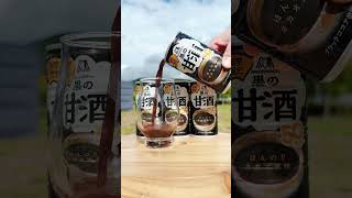 甘酒は黒がキてる！ 黒の甘酒 甘酒 2024年9月3日発売 森永製菓 スイーツ ブラック ココア いわゆるソフトドリンクのお店 [upl. by Arthur411]