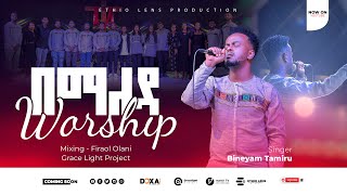 በማለዳ Bemaleda by Biniyam TamiruGrace Ligth Band and Worshipmarciltv mezmurworshipconcert [upl. by Eniluqcaj]