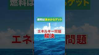 人類史上最大の挑戦！地上に太陽を再現できる？ newton 理系 shorts [upl. by Ppik267]