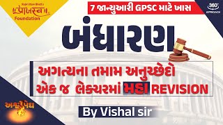 EP  16 બંધારણ  મહા Revision  અગત્યના તમામ અનુચ્છેદો એક જ લેક્ચરમાં  GPSC PRELIMS  gpsc2024 [upl. by Bjork]