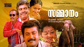 Sammanam  Malayalam Full Movie HD  Manoj K Jayan Manju Warrier Mamukkoya Kalabhavan Mani [upl. by Iveel]