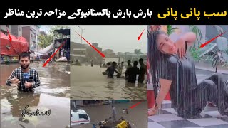 Most Funny Moments Of Pakistani People In Rain 😂😜  Pakistani funny videos [upl. by Oaht802]